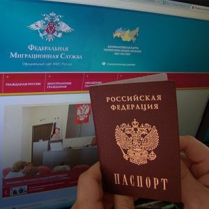 Официальный сайт УФМС России
