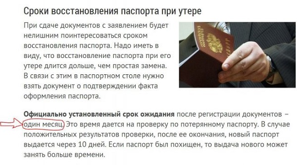 Сколько делается паспорт РФ